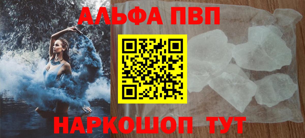 Альфа ПВП Crystall  Alfa_PVP кристаллы  Вход с VPN  Видное 