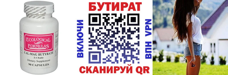 БУТИРАТ бутик  где найти   Видное 