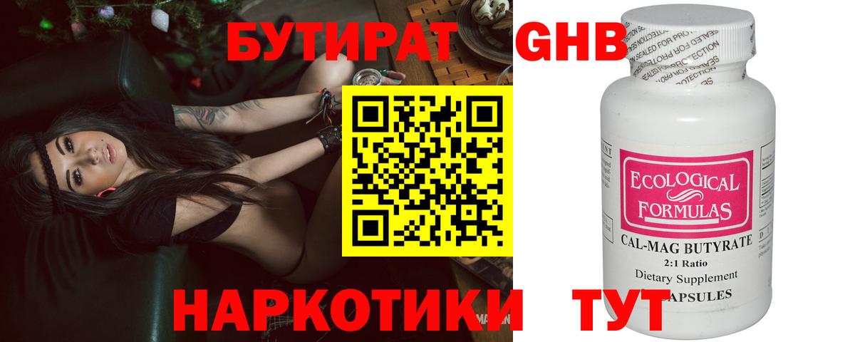 БУТИРАТ GHB  Вход с VPN  Видное 