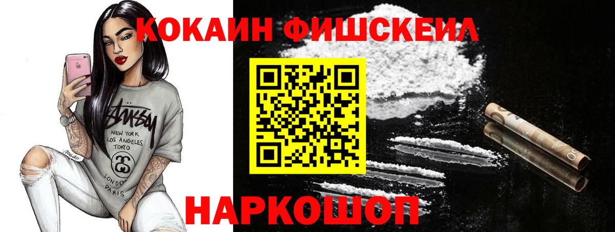 Cocaine VHQ  Вход с VPN  Cocaine 98%  Кокаин  Видное 