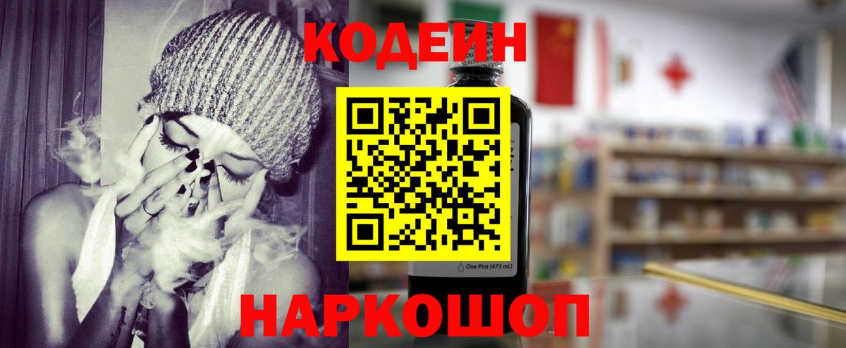 Codein напиток Lean (лин)  Codein Purple Drank  Видное  Вход с VPN 