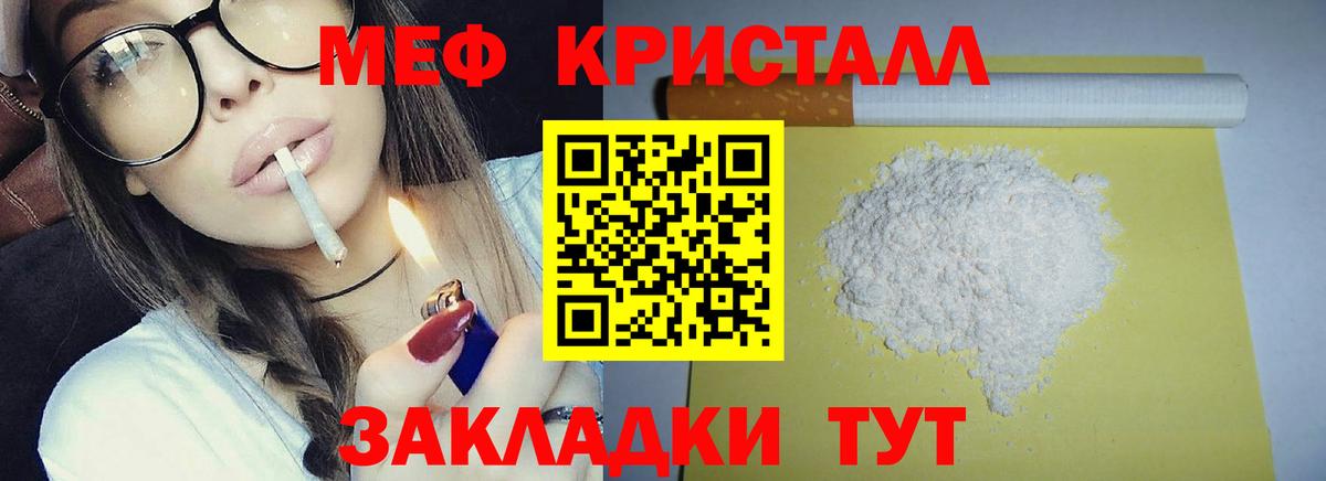 Мефедрон кристаллы Видное
