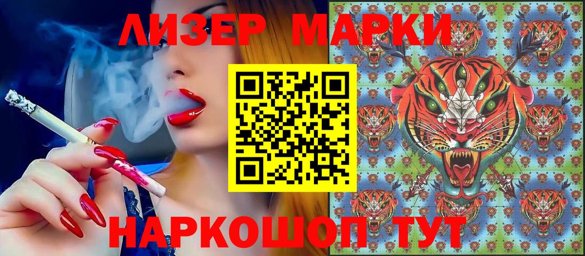Марки 25I-NBOMe 1,8мг Видное