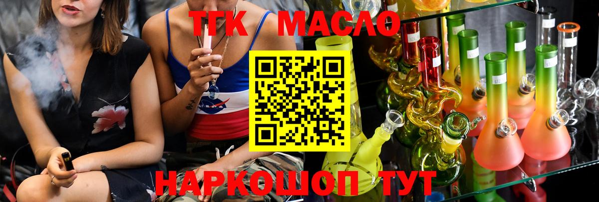 Дистиллят ТГК THC oil Видное